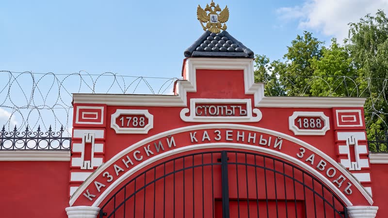 Казанский казенный завод